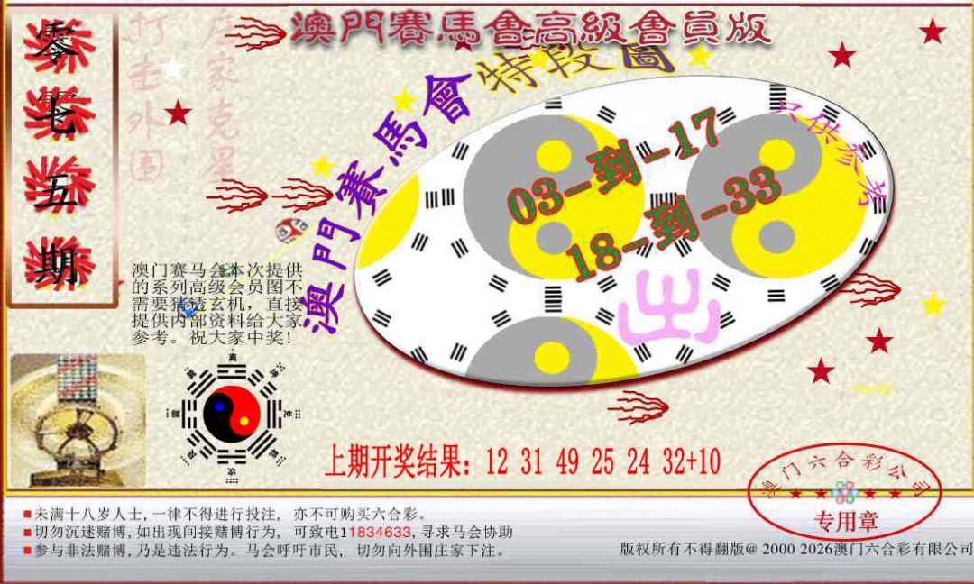 075期赛马会高级段数图[图]